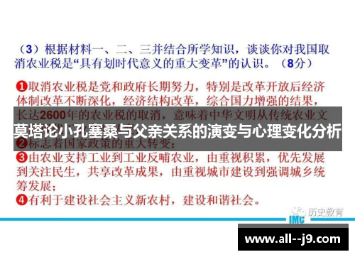 莫塔论小孔塞桑与父亲关系的演变与心理变化分析