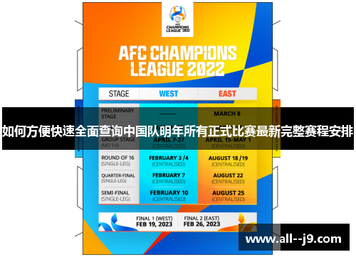 如何方便快速全面查询中国队明年所有正式比赛最新完整赛程安排