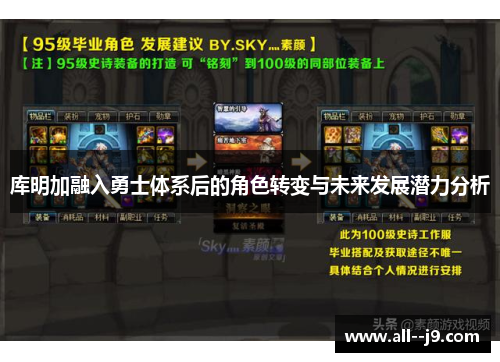 库明加融入勇士体系后的角色转变与未来发展潜力分析