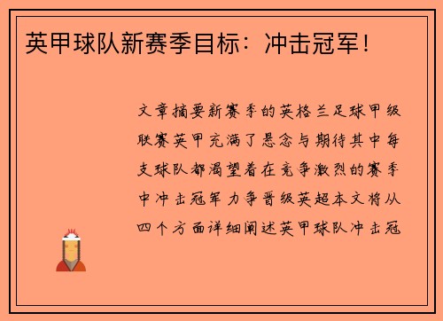 英甲球队新赛季目标：冲击冠军！