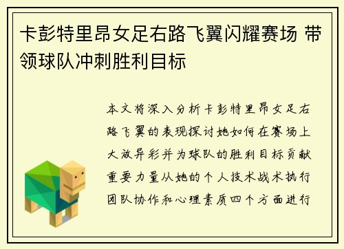 卡彭特里昂女足右路飞翼闪耀赛场 带领球队冲刺胜利目标