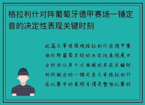 格拉利什对阵葡萄牙德甲赛场一锤定音的决定性表现关键时刻