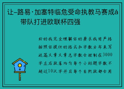 让-路易·加塞特临危受命执教马赛成功带队打进欧联杯四强