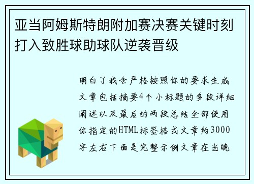 亚当阿姆斯特朗附加赛决赛关键时刻打入致胜球助球队逆袭晋级