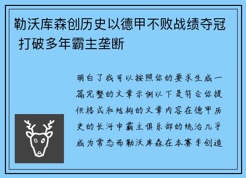 勒沃库森创历史以德甲不败战绩夺冠 打破多年霸主垄断 勒沃库森创历史以德甲不败战绩夺冠 打破多年霸主垄断