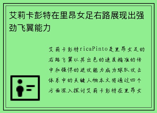 艾莉卡彭特在里昂女足右路展现出强劲飞翼能力