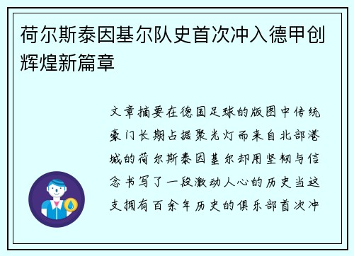 荷尔斯泰因基尔队史首次冲入德甲创辉煌新篇章