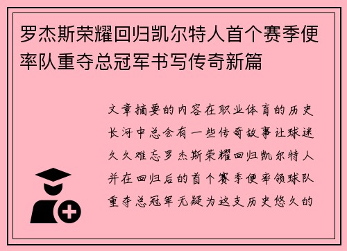 罗杰斯荣耀回归凯尔特人首个赛季便率队重夺总冠军书写传奇新篇