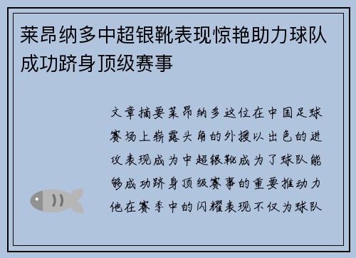 莱昂纳多中超银靴表现惊艳助力球队成功跻身顶级赛事 莱昂纳多中超银靴表现惊艳助力球队成功跻身顶级赛事